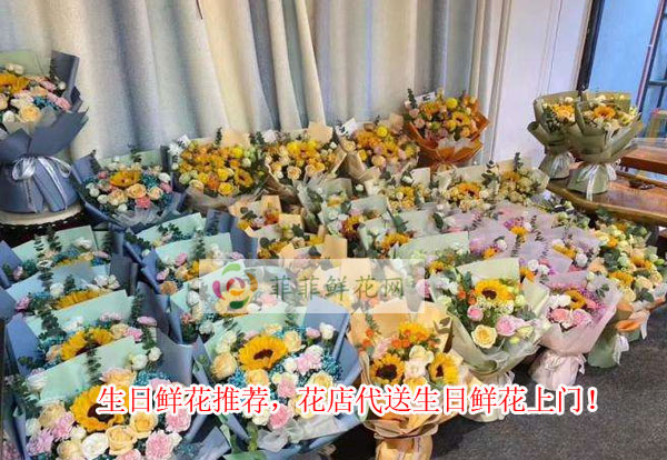 宿迁生日鲜花推荐,宿迁花店代送生日鲜花上门!
